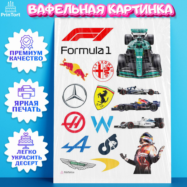 Вафельная картинка для торта Формула 1. Украшение для торта в подарок ...