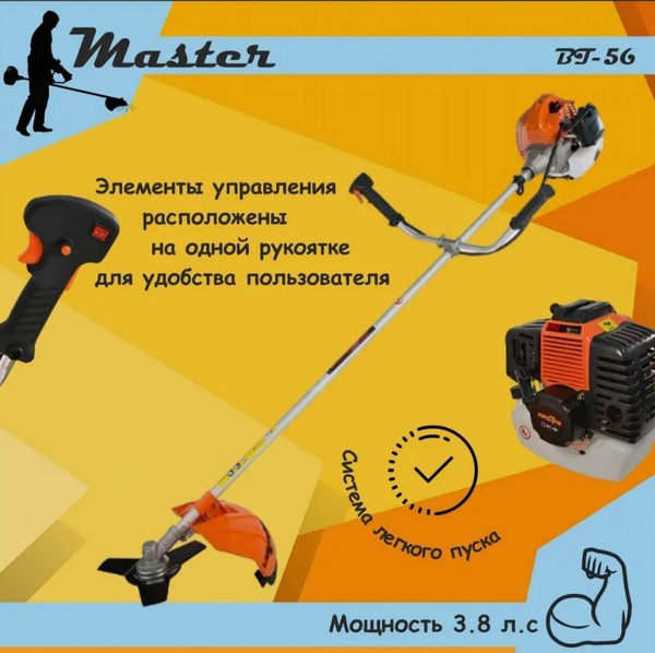 Триммер бензиновый MASTER BT-56, - купить по выгодной цене в интернет ...