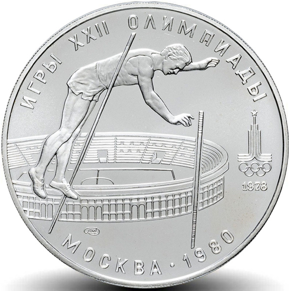 10 рублей Олимпиада-80 Прыжки с шестом серебро АЦ - купить в интернет ...