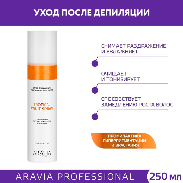 ARAVIA Professional Спрей очищающий против вросших волос с экстрактами ...