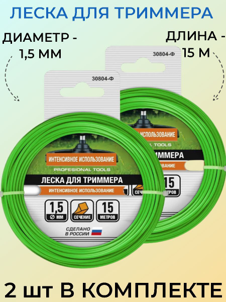 Леска для триммера Леска для триммера d1.5 мм, 2 шт по 15 м, форма ...