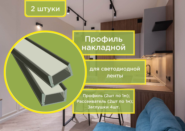 Профиль для светодиодной ленты, накладной, чёрный, 1м (рассеиватель ...