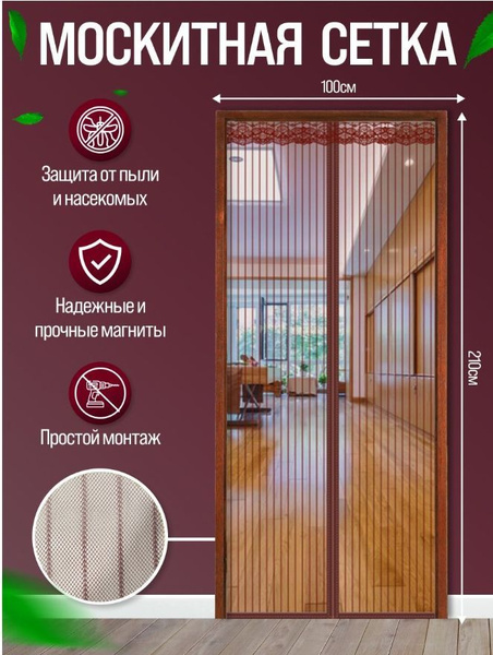 Москитная сетка на балконную дверь плотная для дома сада дачи спальни ...