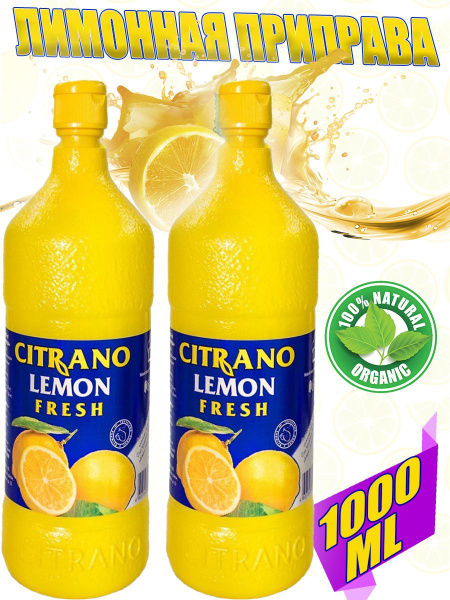 Citrano Лимонный сок 500г. 1шт. - купить с доставкой по выгодным ценам ...