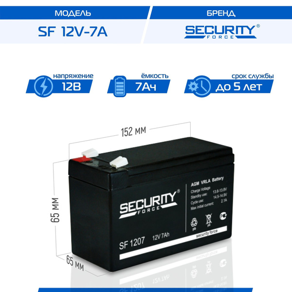 Аккумулятор Security Force SF 1207 12В 7Ач (12V 7Ah) ИБП для ОПС купить ...