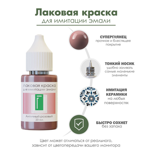 Лаковая краска для имитации эмали - купить с доставкой по выгодным ...