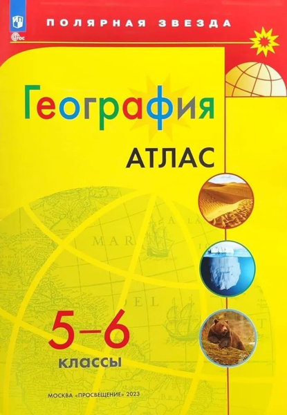 Атлас География 8-9 классы + Контурные карты География 9 класс (Комплект) Полярн