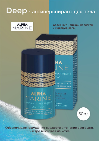 ESTEL ALPHA MARINE Антиперспирант для тела, 50 мл. - купить с доставкой ...