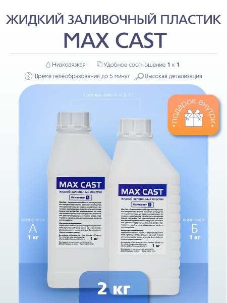 Полиуретан литьевой Poly Max MAX-CAST Быстросохнущая, Полиуретановая ...