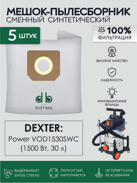Мешки для пылесоса Dexter Power VOD1530SWC 30 л, Dexter 30 л 1500 Вт ...