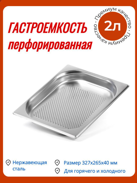 Гастроемкость из нержавеющей стали/Емкость для запекания/Контейнер для ...
