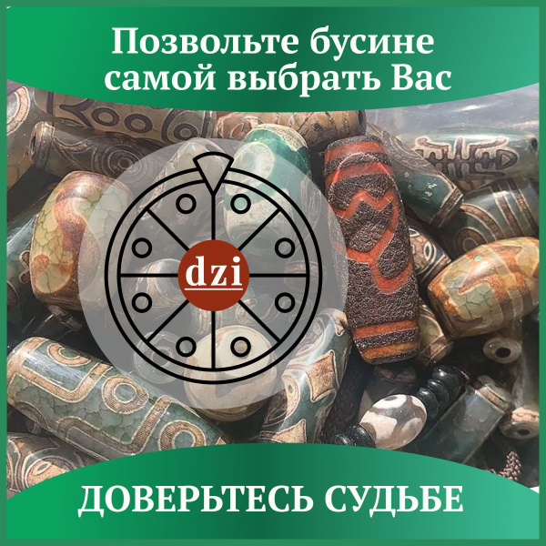 Амулет из Тибета бусина Дзи (ФОРТУНА) - купить с доставкой по выгодным ...