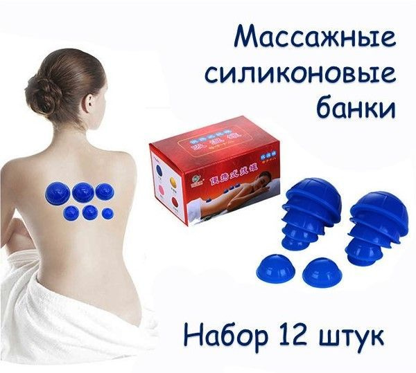 Массажные вакуумные банки, антицеллюлитные банки для массажа, вакуумные ...
