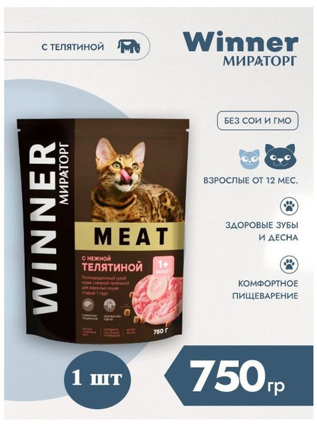 Winner MEAT 750 1 winner-meat-750-1