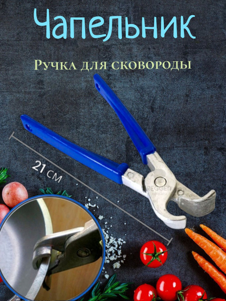 Чапельник, 1 шт - купить с доставкой по выгодным ценам в интернет ...