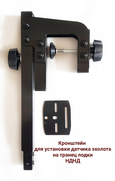 Кронштейн для крепления датчика эхолота на транец лодки НДНД - купить с ...