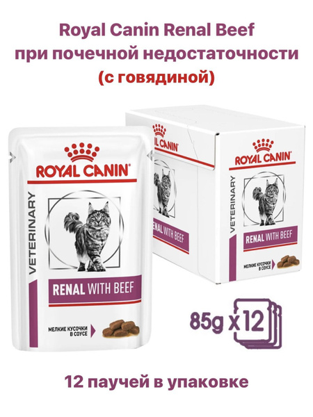 Royal Canin Renal влажный диетический корм для кошек (при Почечной ...