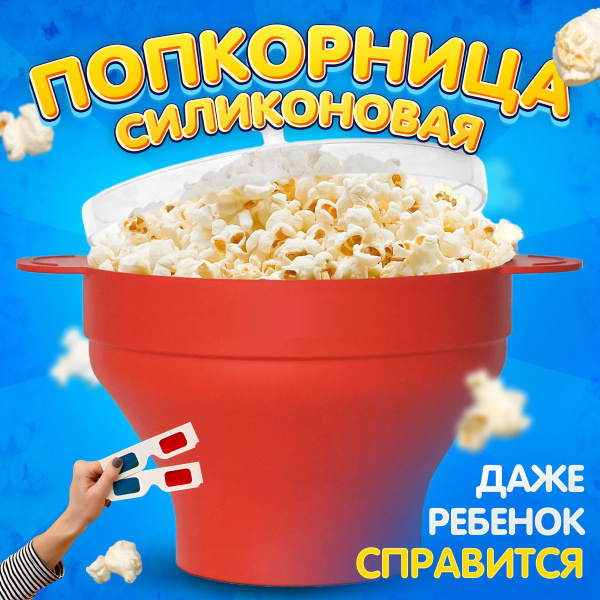 Аппарат для попкорна, попкорница для дома - купить с доставкой по ...