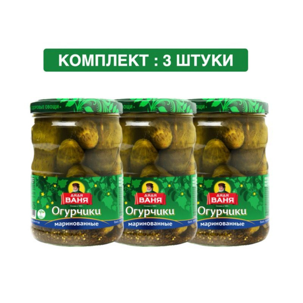 Огурчики маринованные "ДЯДЯ ВАНЯ" 3шт по 950 гр - купить с доставкой по ...