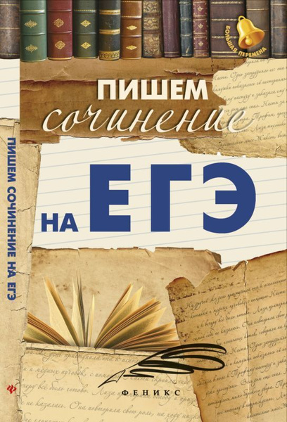 Сочинение для кого пишутся книги примеры