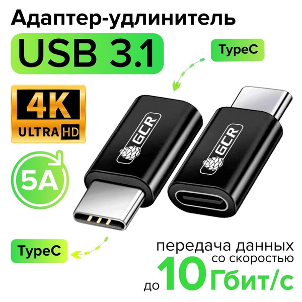 Переходник с Type c на Type c USB 3.1 TypeC M F быстрая зарядка 100W/5А ...