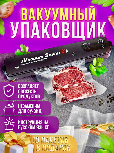 Вакууматор для продуктов Vacuum Sealer Z, вакуумный упаковщик, домашний ...