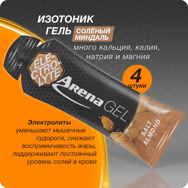 Энергетический изотоник гель Арена с электролитами, соленый миндаль, 4 ...
