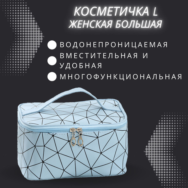 Косметичка Litex Group LTX_cosmetics_1_L_46691 - купить по выгодным ...