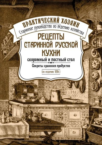 4 старинных рецепта русской кухни