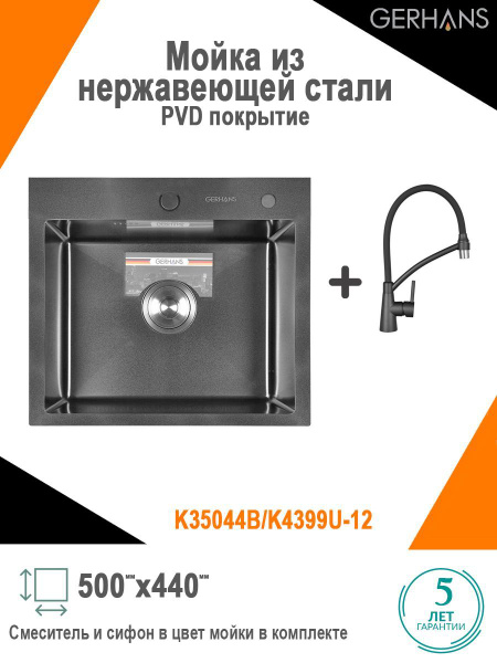 Мойка для кухни из нержавеющей стали gerhans k35044