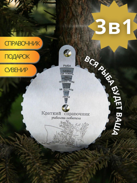 Подарок рыбаку купить на OZON по низкой цене (590501947)