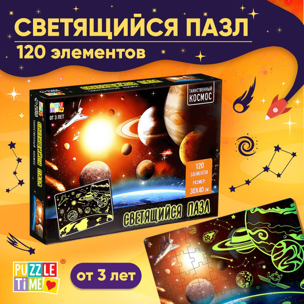 Пазлы для детей, 88 элементов, "Космос", Puzzle Time, светящиеся ...