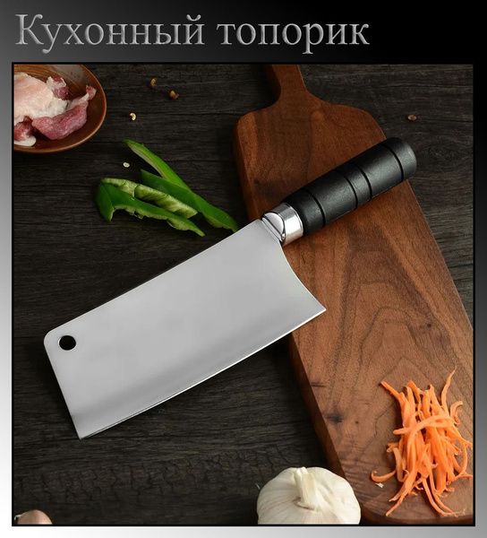 Купить Кухонный нож - топорик. Нож для разделки мяса ...