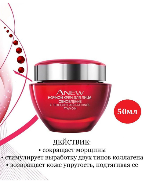 Avon Anew Ночной крем для лица "Обновление", 50 мл -Эйвон - купить с ...