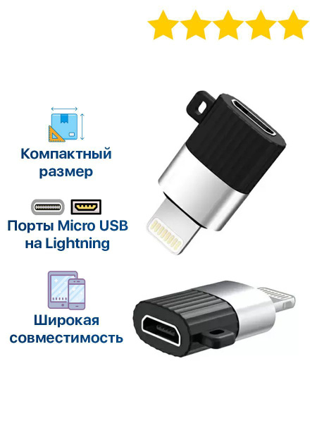 Адаптер переходник с Micro USB на Lightning / Переходник Lightning ...