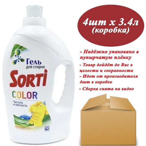Гель для стирки Sorti Color 3,4л х 4шт(коробка) - купить с доставкой по ...