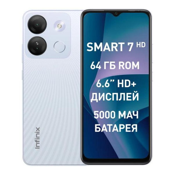 Смартфон Infinix SMART 7 HD 2+64GB Jade White - купить по выгодной цене ...