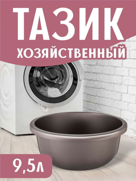 Вопросы и ответы о Таз круглый, хозяйственный таз для стирки, купания и ...