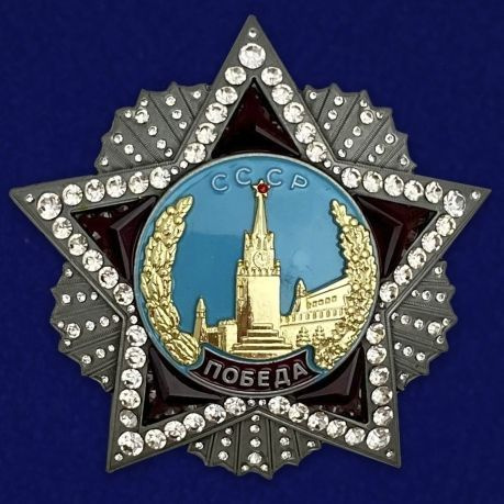 СССР: МУЛЯЖ Ордена Победы. - купить с доставкой по выгодным ценам в ...