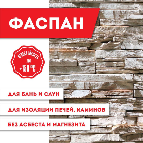 Плита ФАСПАН Дикий камень №1007 Горизонталь 8мм, (1200х600) купить по ...