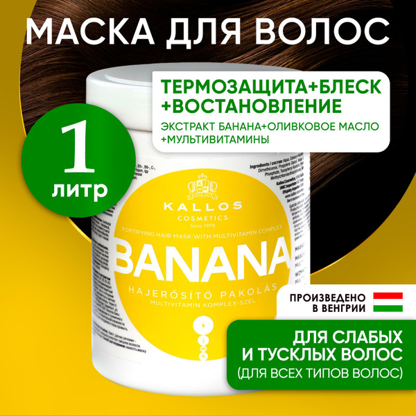 Kallos Укрепляющая маска для волос восстанавливающая Banana 1 л ...