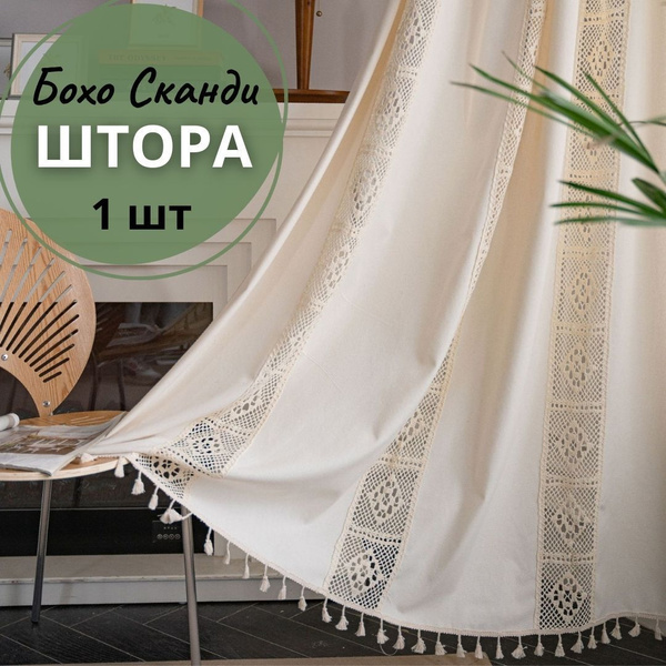 Штора Shark Decor Шторы scandy_1 , 260х150см, шторная лента, Лен ...