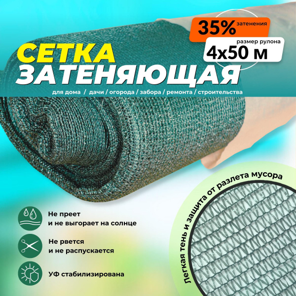 Сетка защитная фасадная 4х50 м (плотность 35гр/м2) Промышленник купить ...