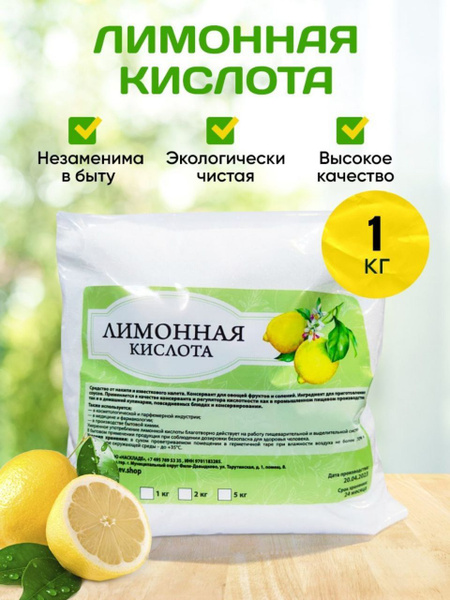Nasklade Shop Лимонная кислота пищевая 1000г. 1шт. - купить с доставкой ...