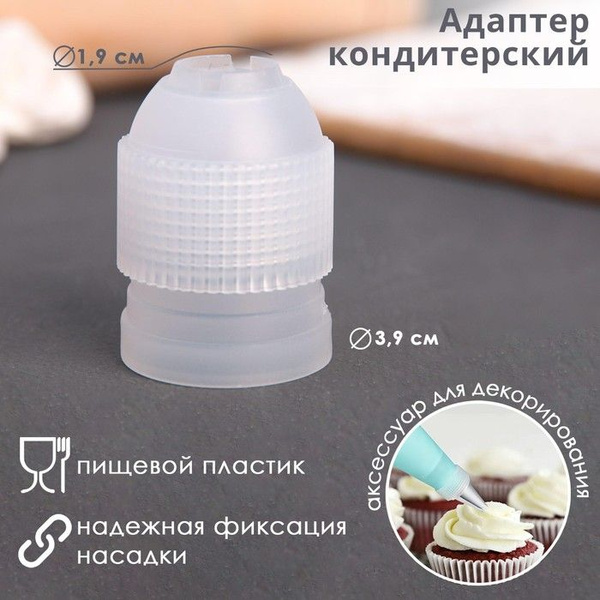 Насадка для кондитерского мешка Доляна - купить по выгодной цене в ...