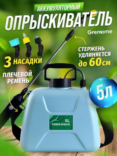 Аккумуляторный садовый опрыскиватель,Садовая лейка, Электрический ...