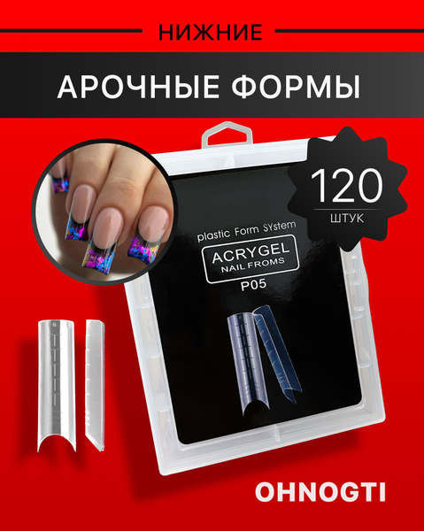 Нижние Арочные формы для наращивания ногтей /арочные верхние формы для ...