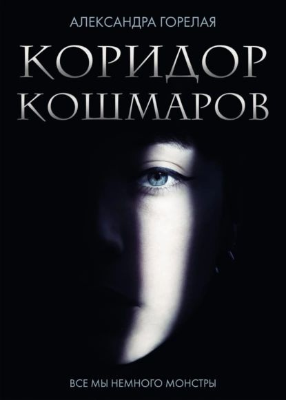 Книга коридор