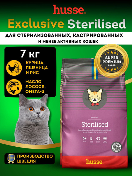 Husse Сухой корм для стерилизованных кошек - купить с доставкой по ...