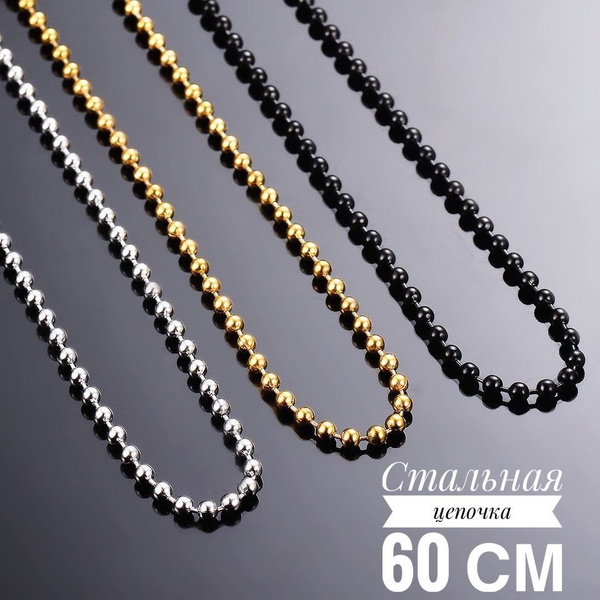 Цепочка / Цепочка армейская под жетон / Цепочка на шею женская ...